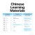 Chinese Learning Materials