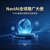 NaviAi全球推广大使招募 · 199元开启AI全球化数字资产事业，推荐2人即享持续回报