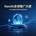 NaviAi全球推广大使招募 · 199元解锁AI出海全球数字资产事业，推荐2人回本赚美金复利